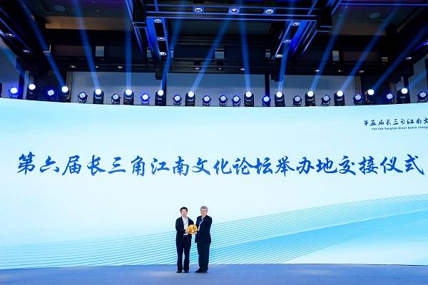 探讨新时代江南文化的精神内涵 第五届长三角江南文化论坛举行_发展_学术_三省
