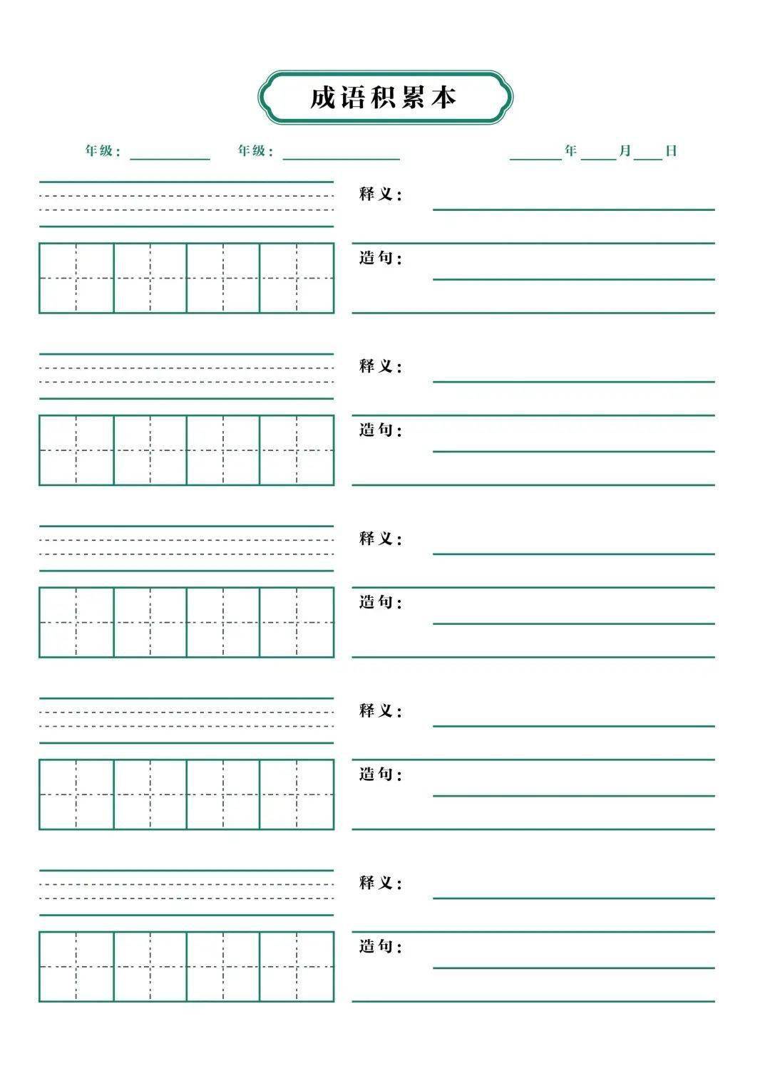 学生常用《a4纸打印模板》