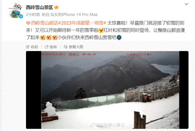 初雪来了🥳！成都金秋第一场雪落在→ 截图 红叶 诗画