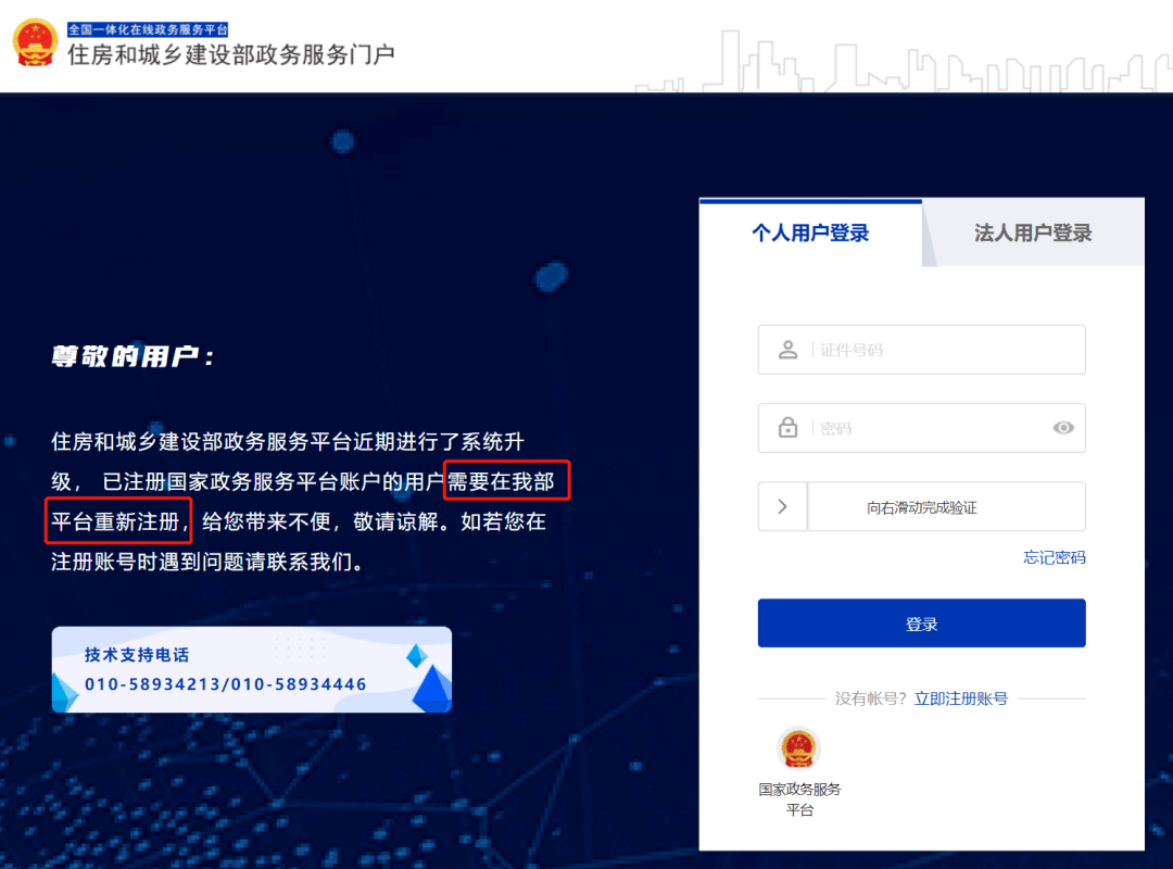 国家政务服务平台为什么不能注册了