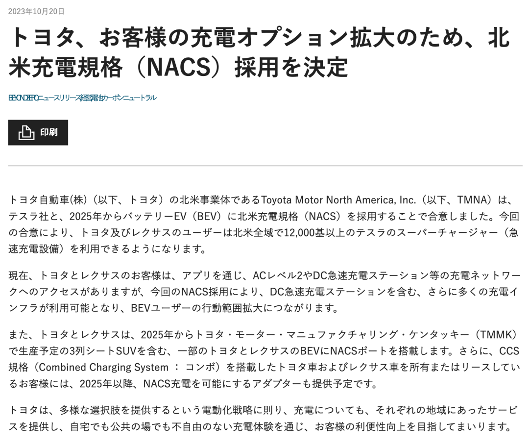 汽车新闻】丰田官宣：与特斯拉达成协议_手机搜狐网