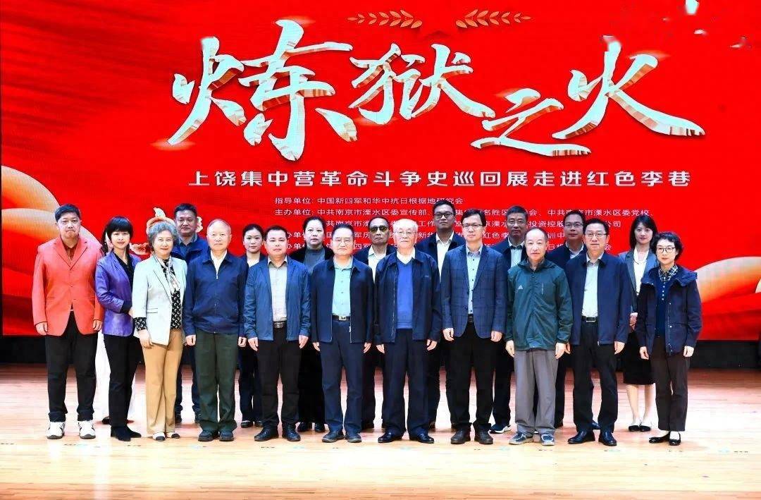《炼狱之火》——上饶集中营革命斗争史巡回展走进溧水红色李巷_南京