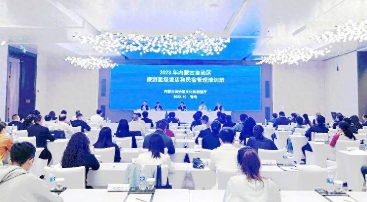 2023年内蒙古自治区旅游星级饭店和民宿管理培训班在青岛举办