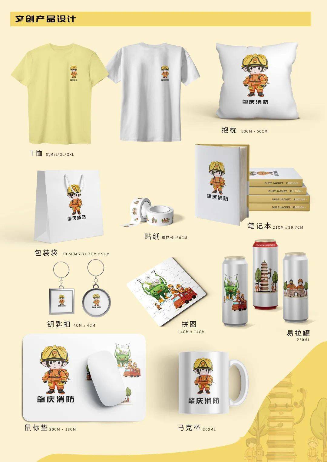 林静榆团队(李东烨,黄冰冰,梁嘉欣,林静榆)灾难无情,英雄无畏设计理念