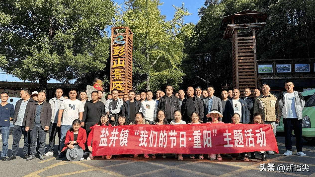 登高赏秋景 携手度重阳——澧县盐井镇开展"我们的节日 重阳"活动