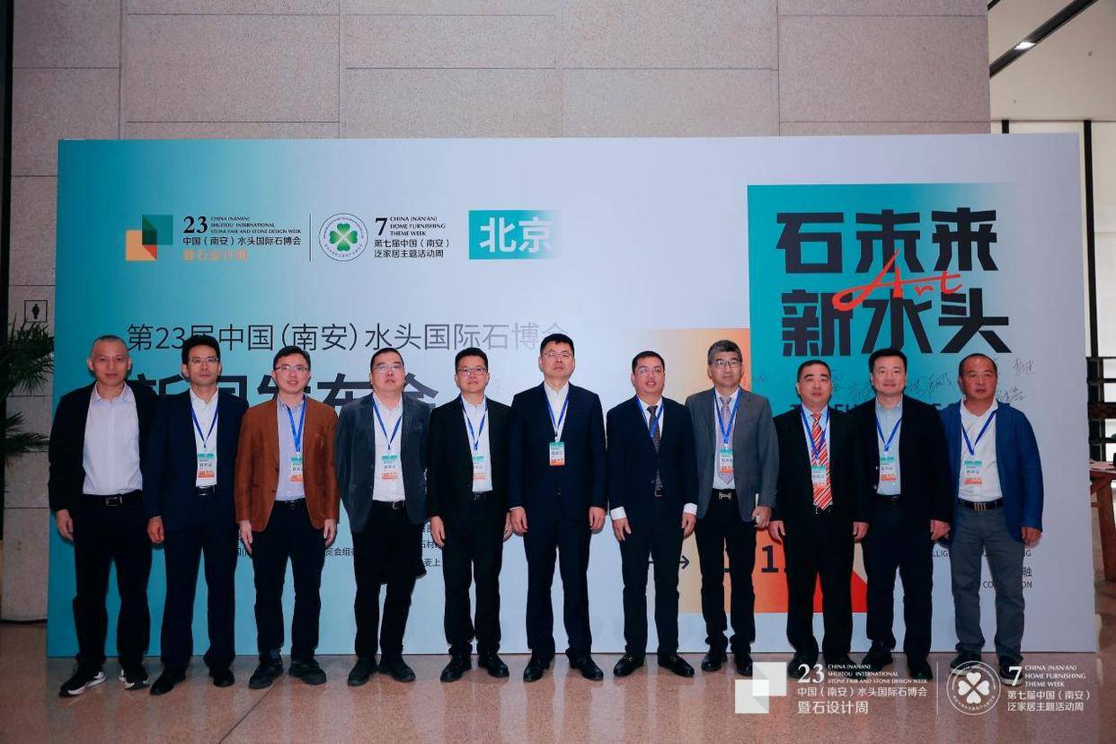 第23届中国(南安)水头国际石博会新闻发布会举办_产业_设计_企业