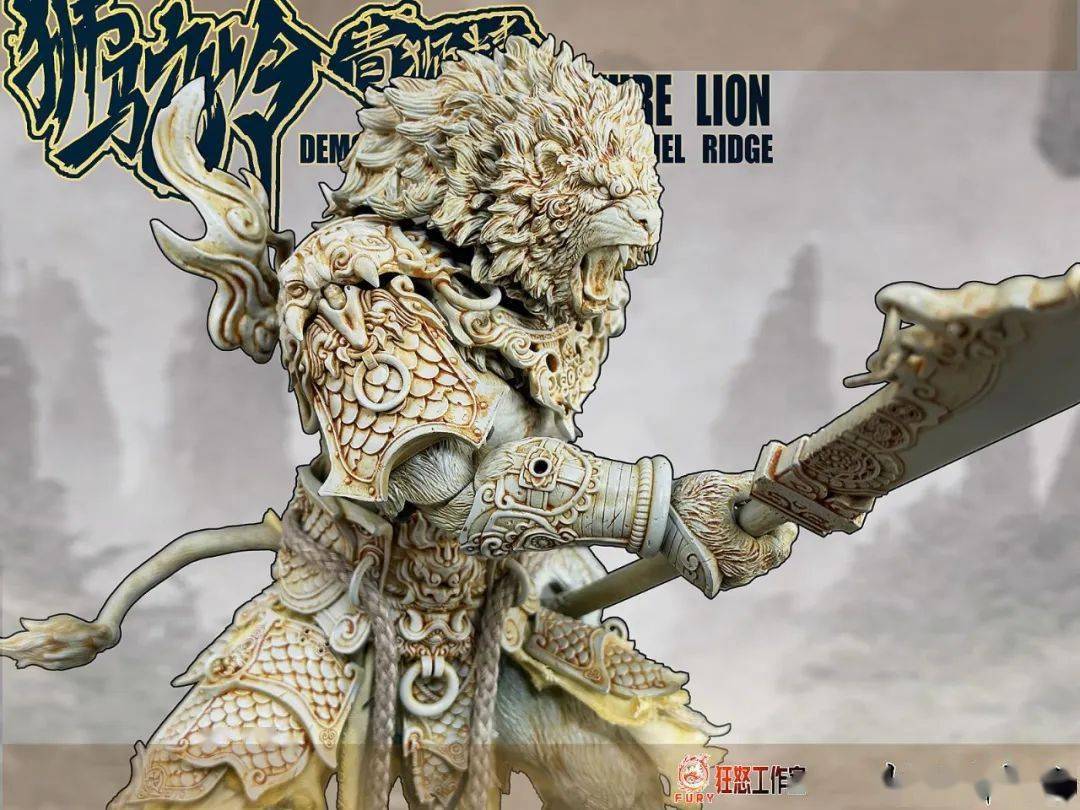 fury toys山海魔神录青毛狮王,这只是帅的~_狮子_高度_cm