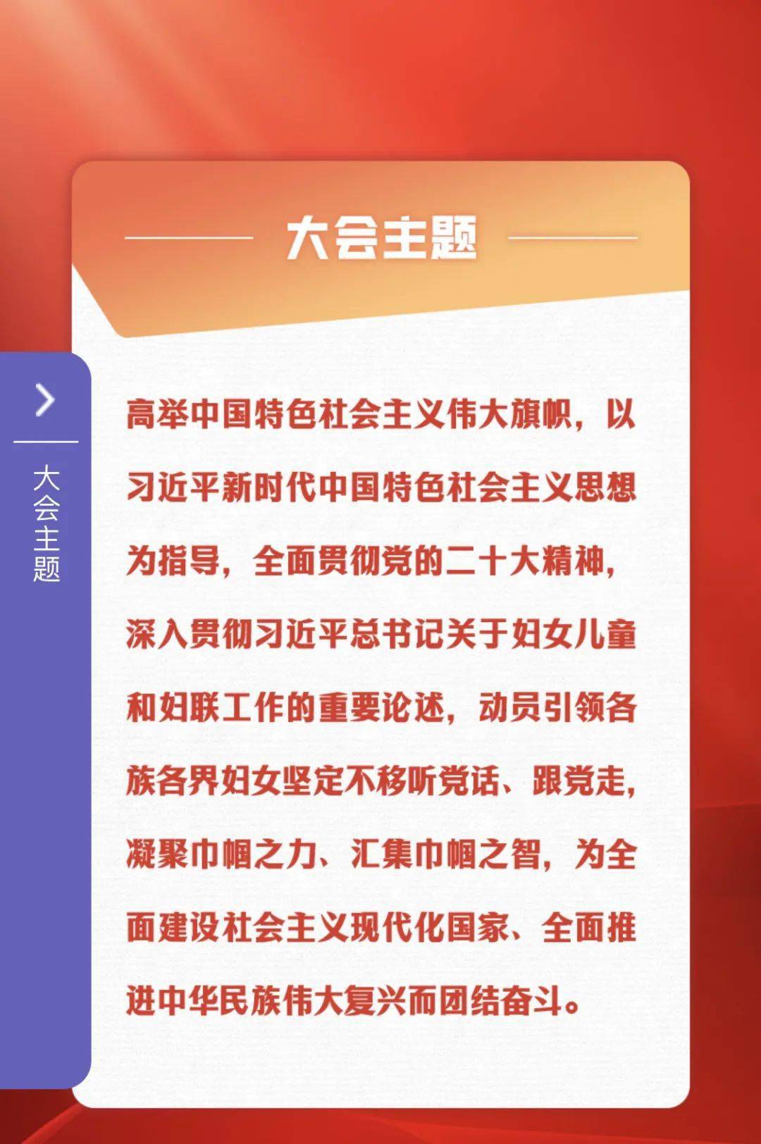 中国妇女十三大报告速览来了!