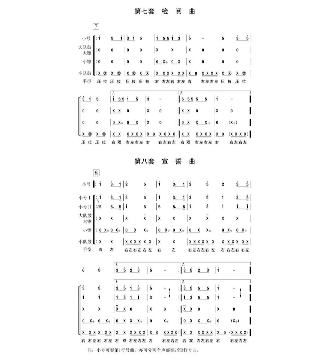 左右滑动查看《少先队鼓号曲谱》左右滑动查看《少先队鼓号队队列》