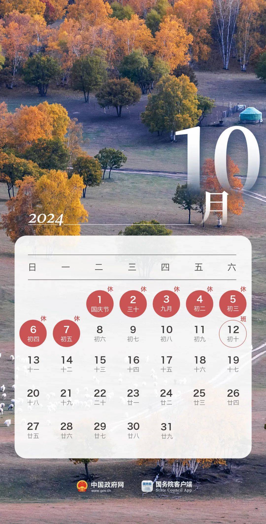 二,春节:2月10日至17日放假调休,共8天.