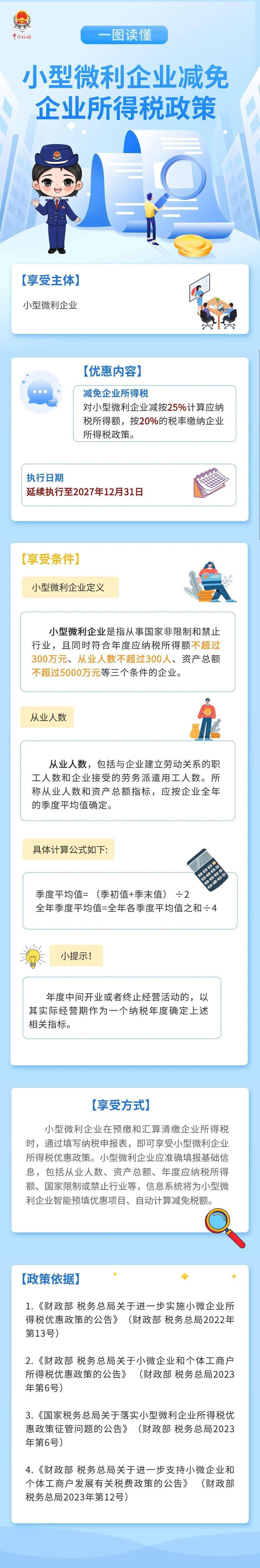 为什么不建议小微企业30万以下免个税