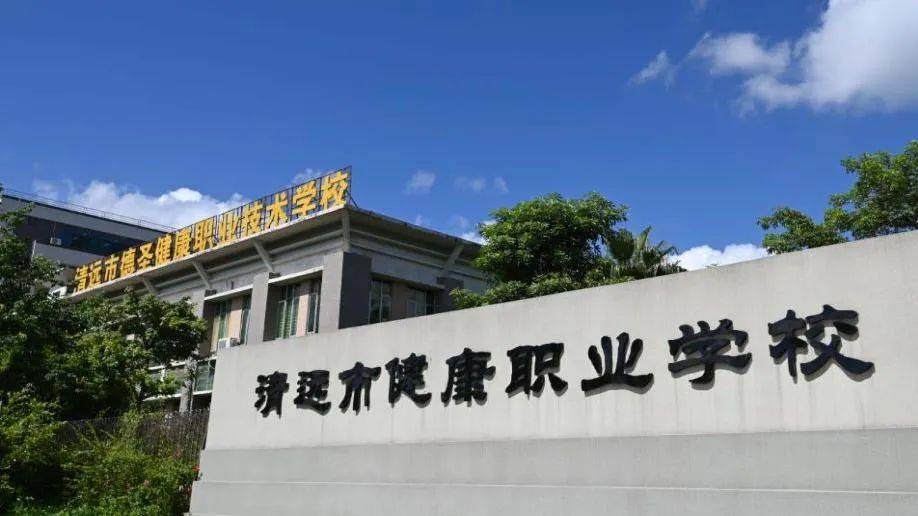 “近700名新生集体退学”,官方通报_清远市_整改_教学