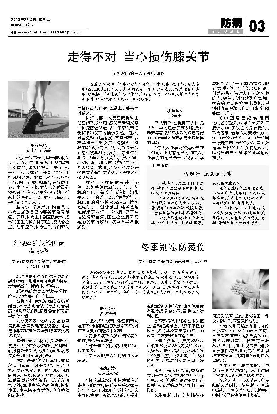 从2022年开始,《老年健康报》改为大字号出版,在原有的新闻,视点,营养