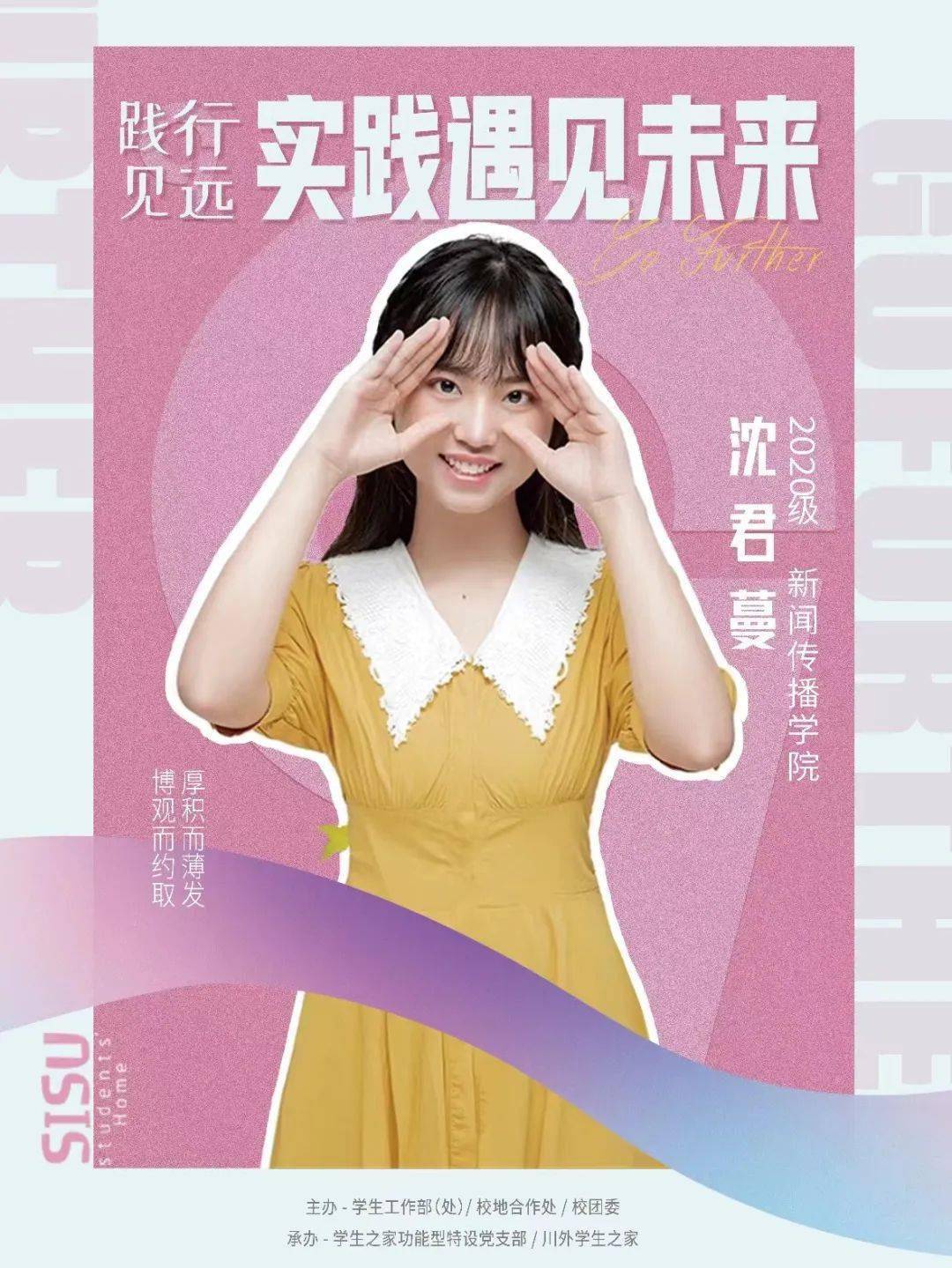 践行·见远丨第九届"实践遇见未来"分享会讲演人揭秘_同学_青年_人生