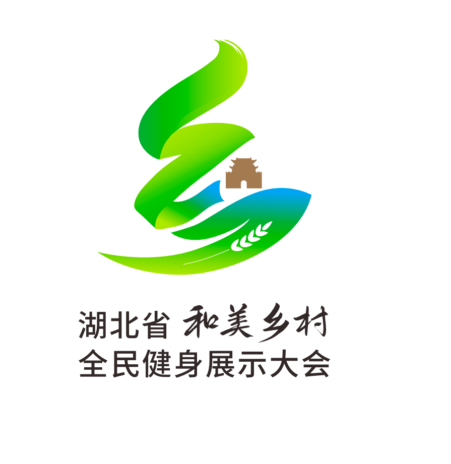 湖北省和美乡村全民健身展示大会|"村"运会倒计时3天,我们在荆州等你