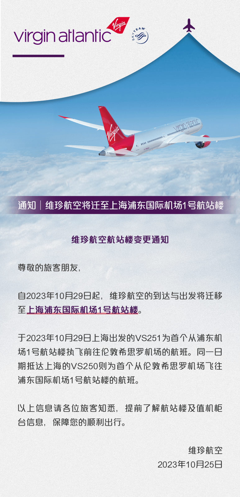 维珍航空将迁至上海浦东国际机场1号航站楼;西班牙签证申请文件;10月25日至11月5日,地铁2号线徐泾东站这些出入口关闭_信息_材料_公众