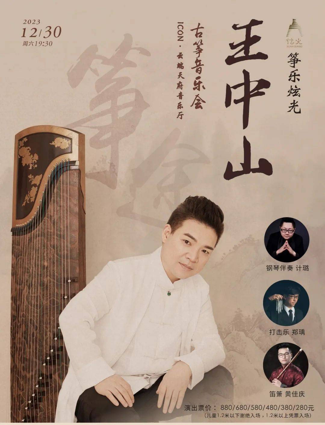 林冲夜奔【浙派筝曲】古筝:王中山打击乐:郑瑀4.