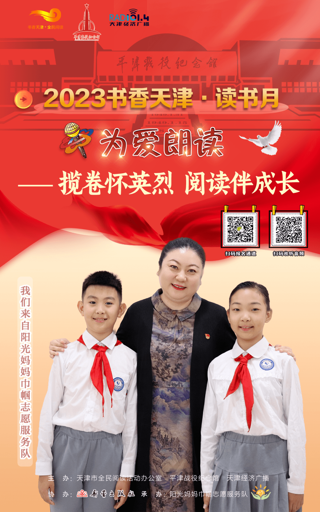 读英雄故事,传红色基因!