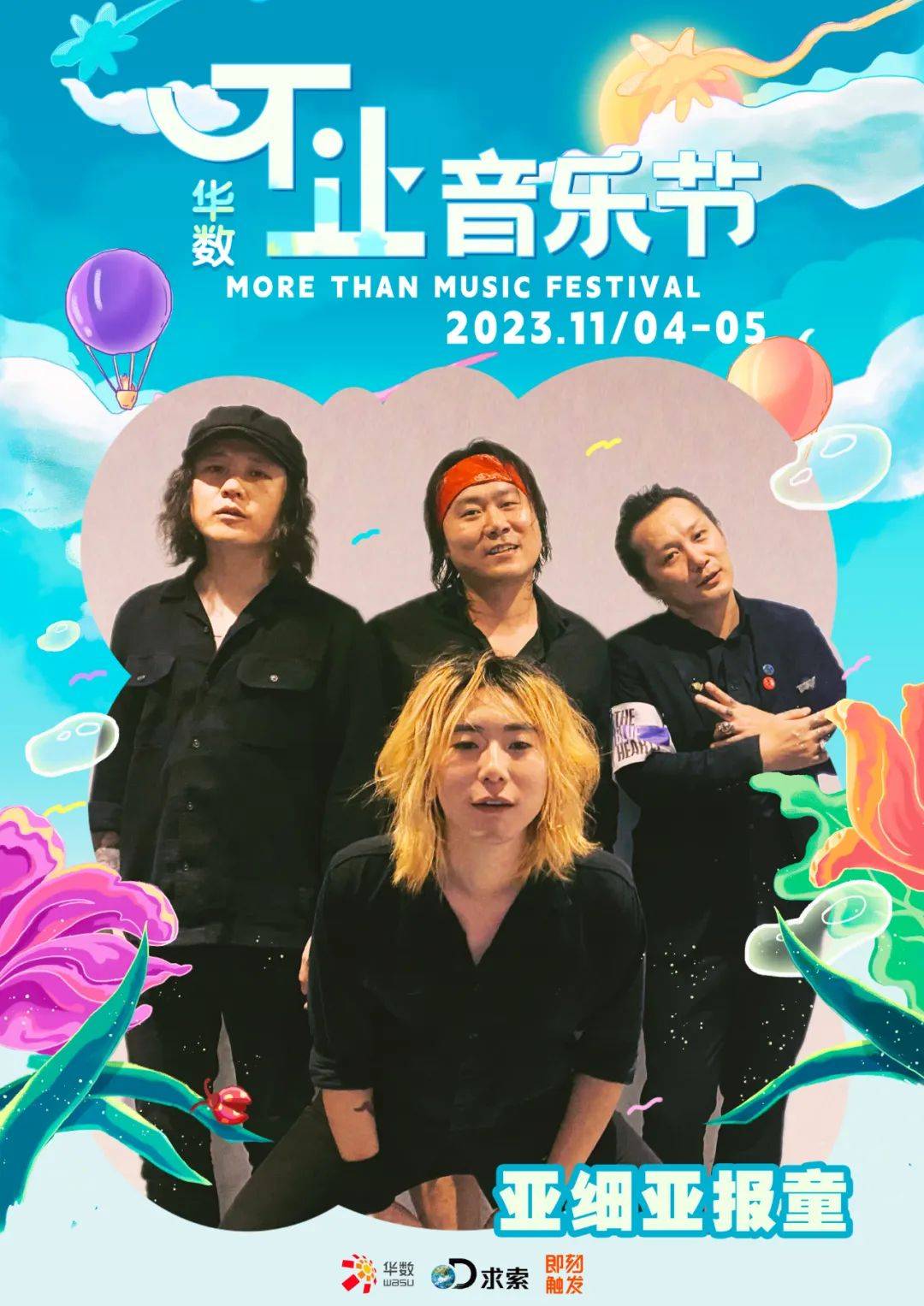 亚细亚报童:即使热情被燃尽后,仍有足够再次点燃枯草的余温.