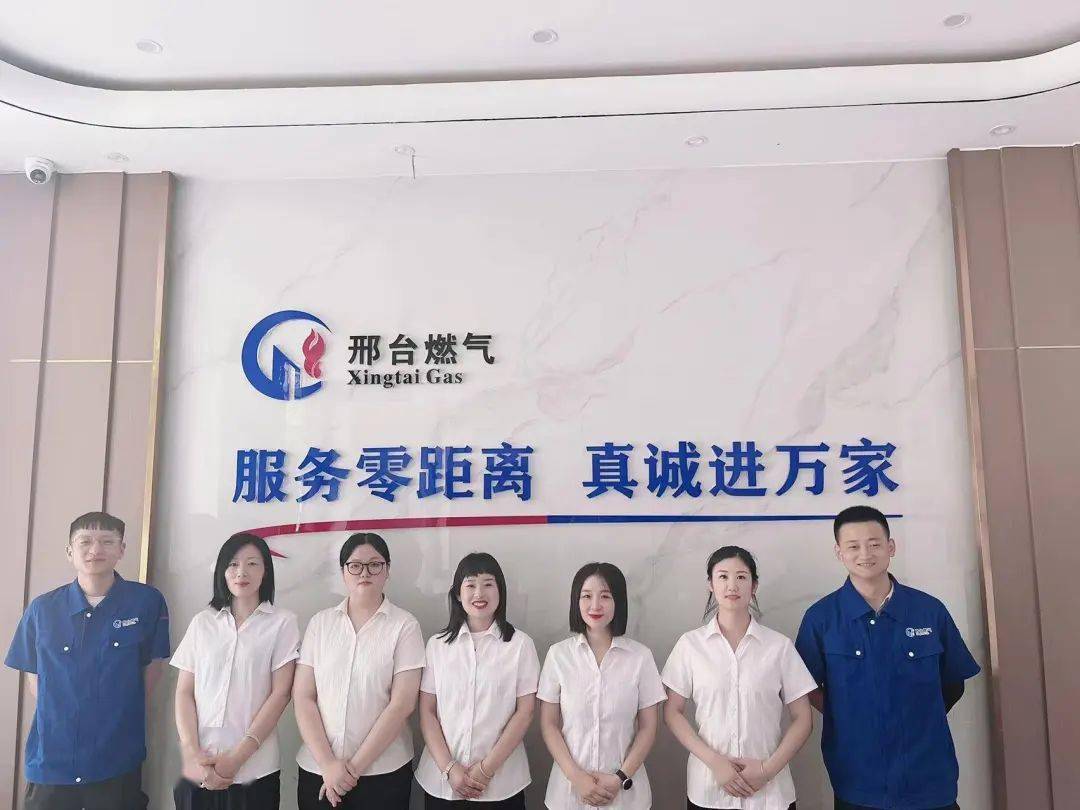 14 邢台燃气集团有限责任公司客户服务公司任泽分公司集体介绍:中国
