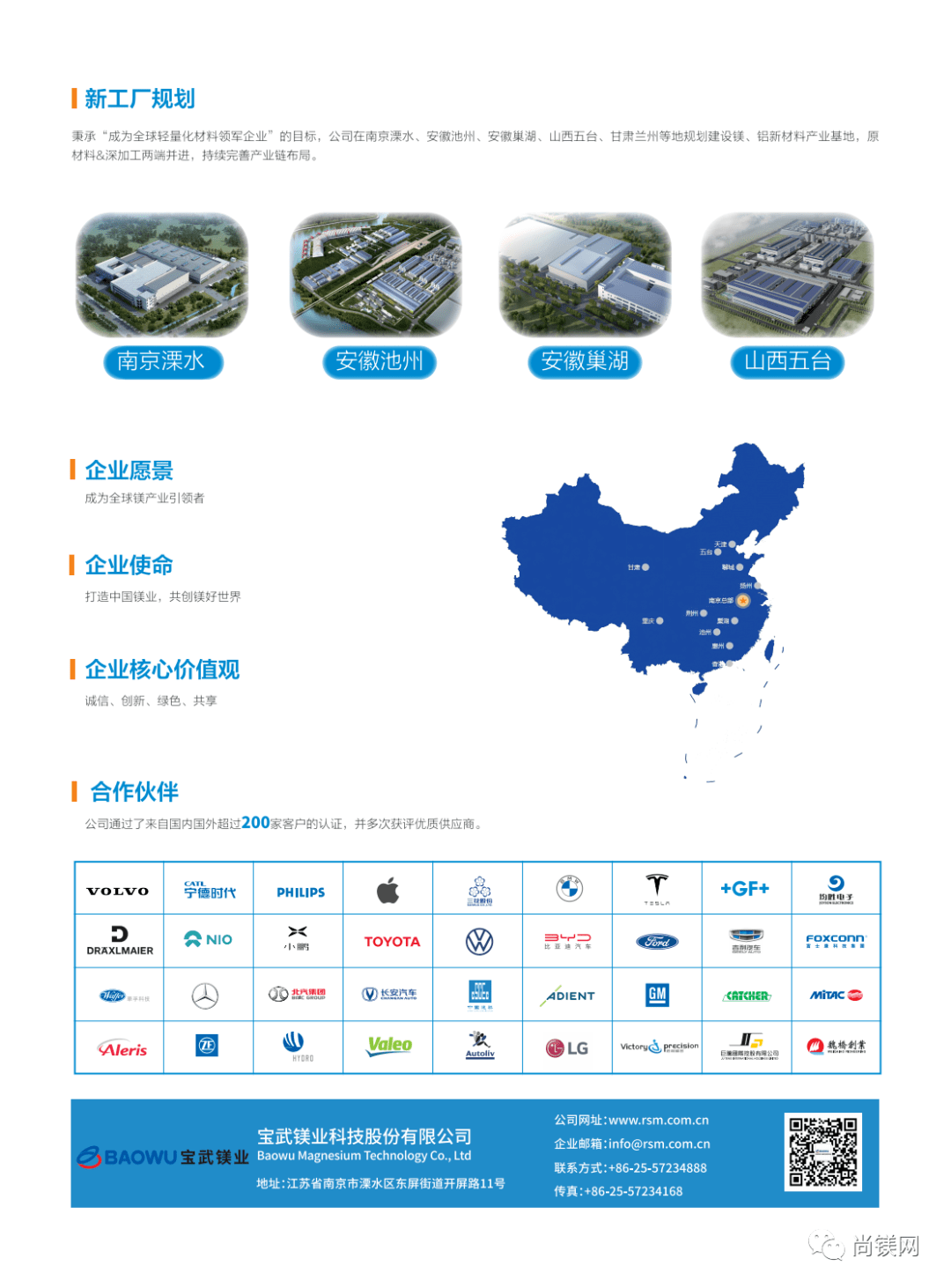 宝武镁业董事长梅小明:立足新起点,踏上新征程,再创新辉煌!