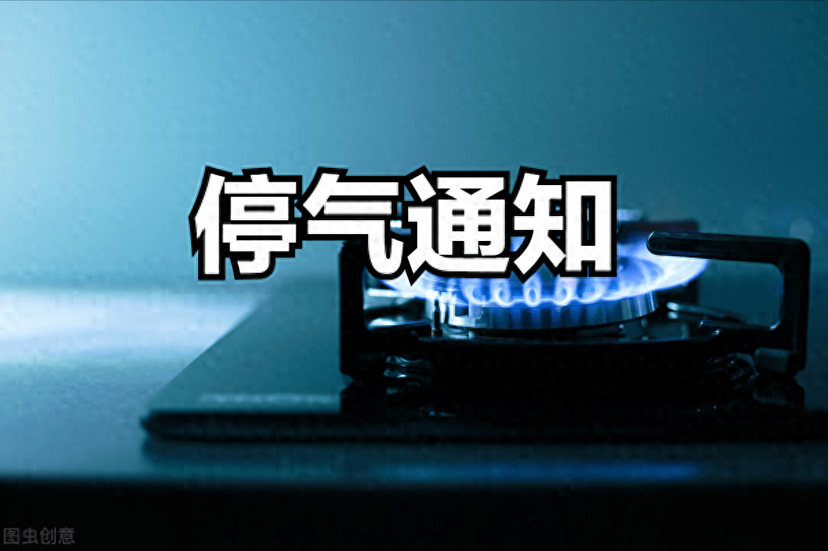 10月27日,太原这些区域天然气维检修停气_周边_宿舍_小区
