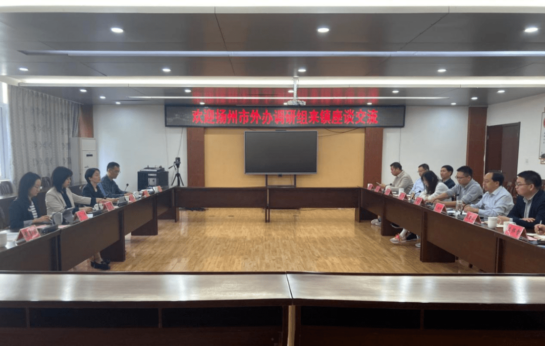 市外办赴仪征市大仪镇开展走访调研_发展_服务_外事