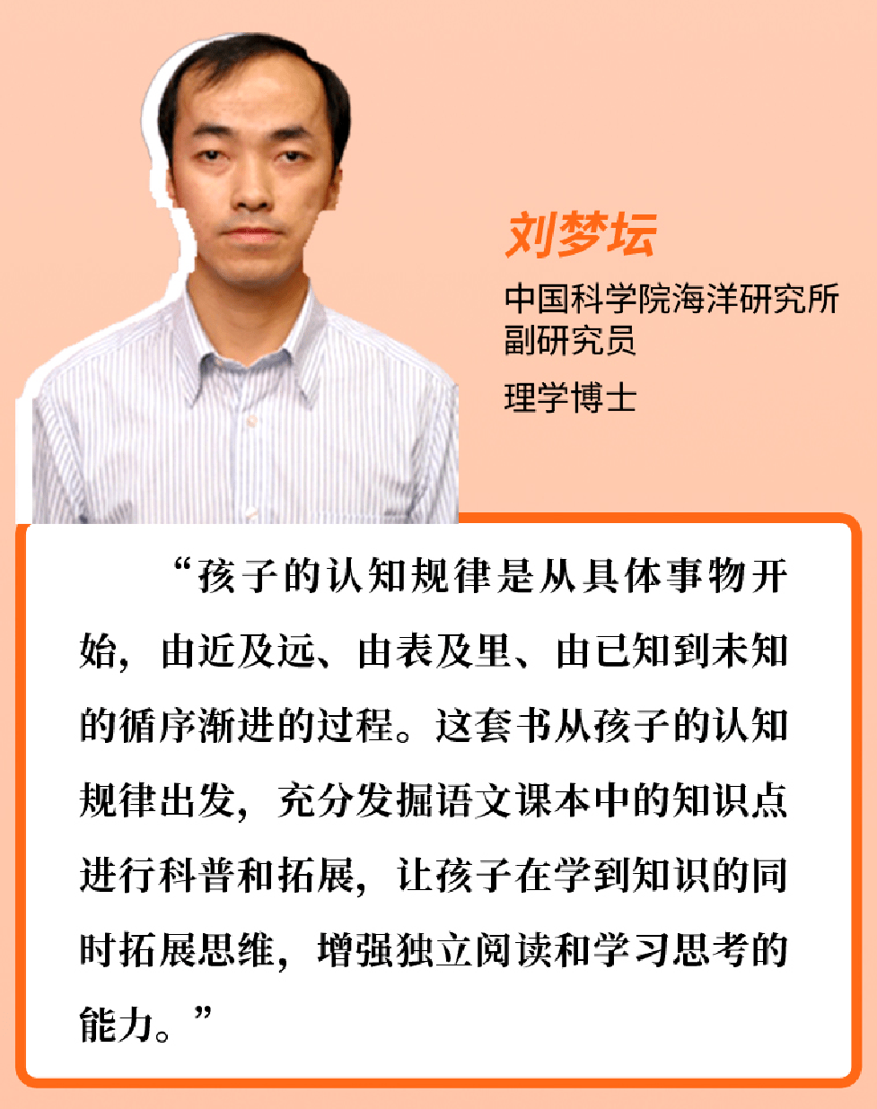 权威,本书邀请到了中科院的两位学科专家——李楠老师和刘梦坛老师