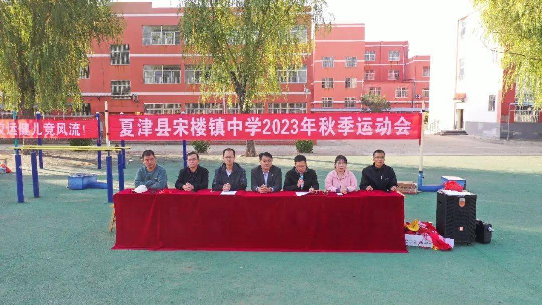 拼搏不负韶华"——宋楼镇中学秋季运动会_青春_腾空_赛场