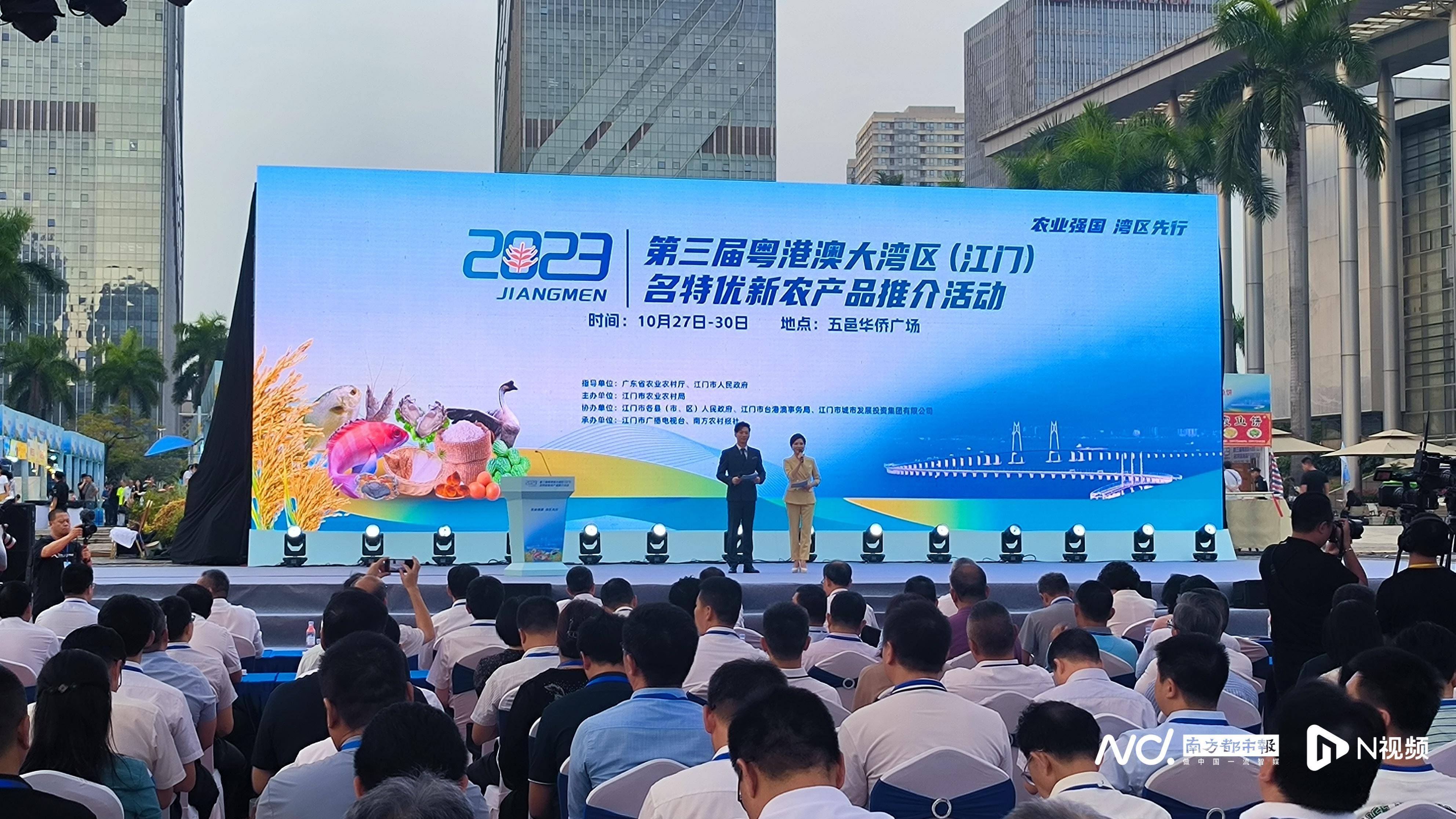 第三届粤港澳大湾区(江门)名特优新农产品推介活动开幕_农业_广东省