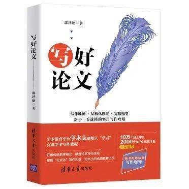 怎样写好论文？｜荐读·赠书