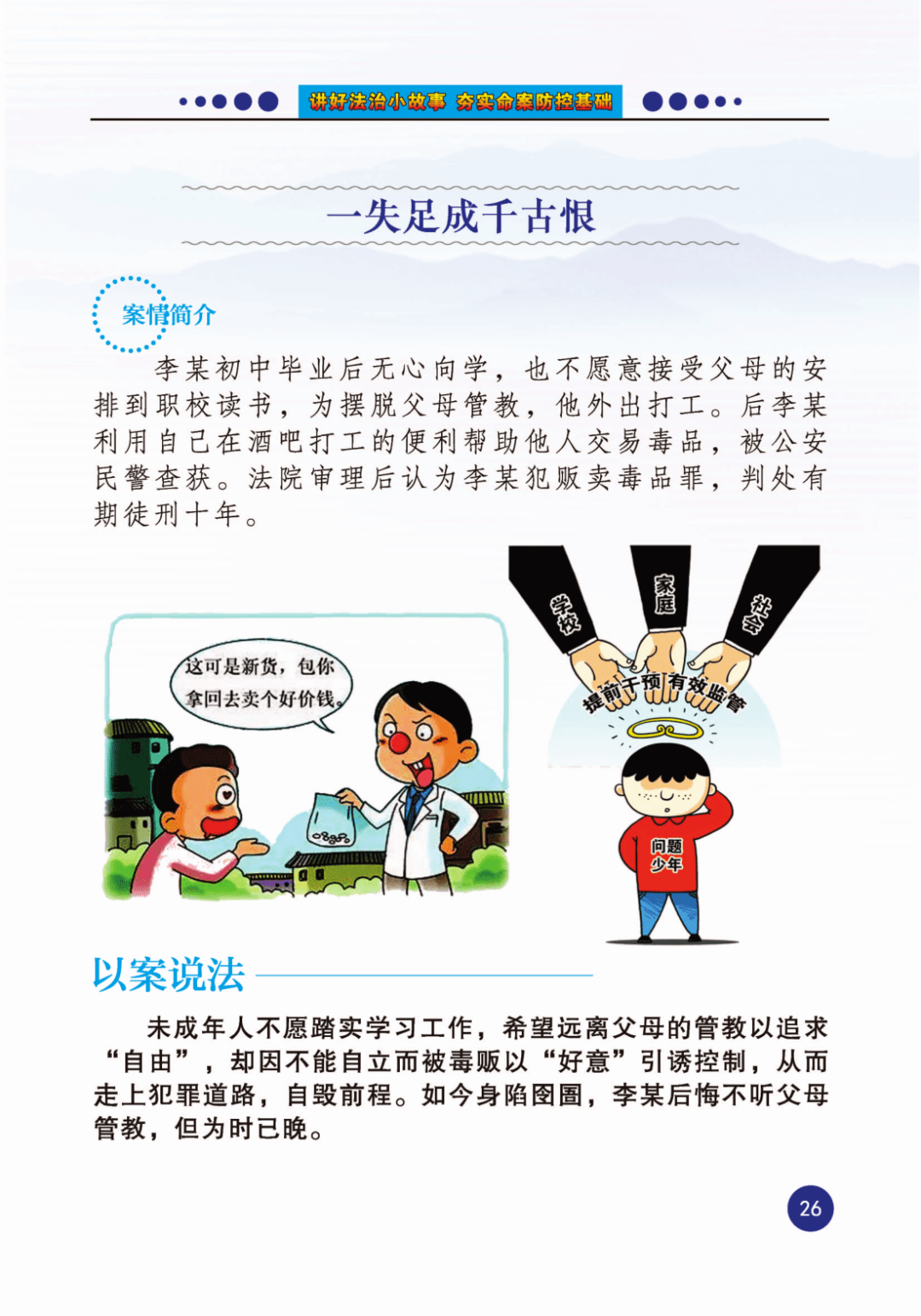 昭通普法小故事(第二辑)