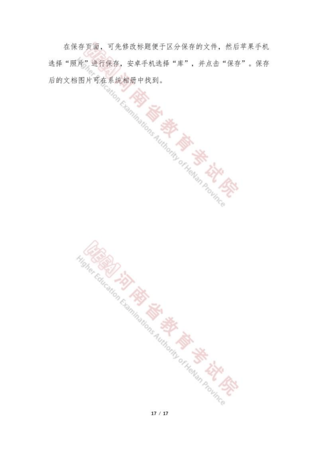 河南省2023年高招网上报名操作手册