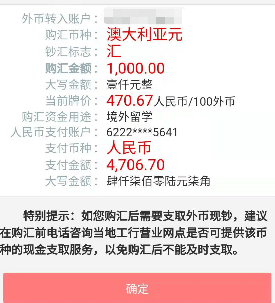 国外留学汇款额度留学须知