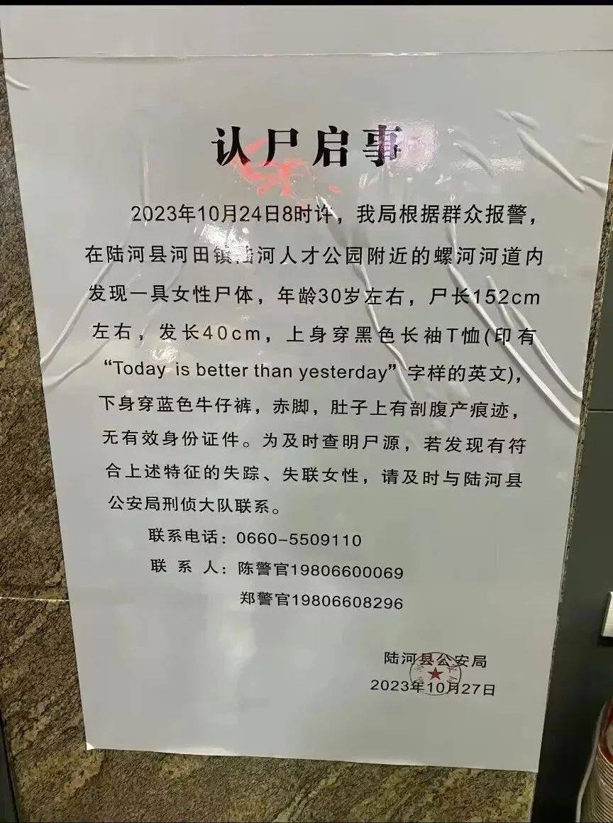 女性认尸公告图片