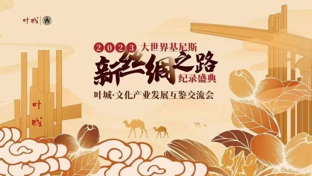 会"在新疆喀什地区叶城县融媒体中心启幕,以"铸牢中华民族共同体意识