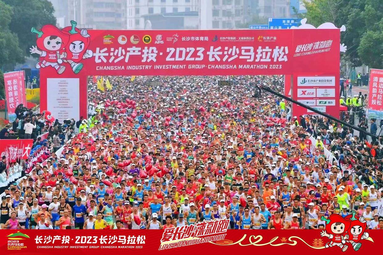 6万人,42.195公里,2023长沙马拉松收官