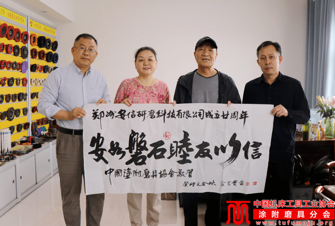 【涂协】涂附磨具分会理事长一行走访郑州安信研磨科技有限公司_发展