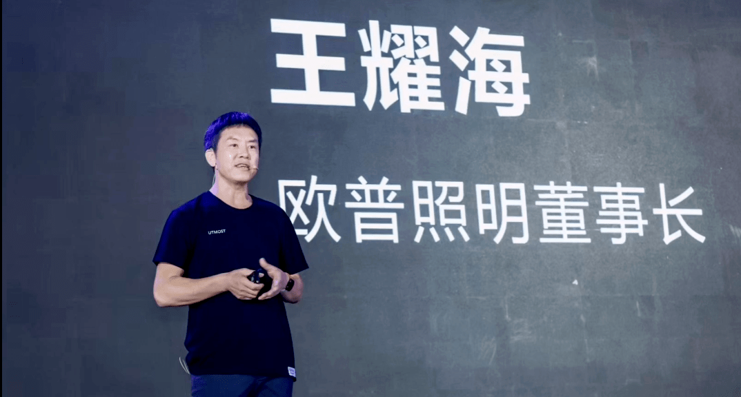 欧普照明董事长王耀海,近期频频现身!为哪般?_行业_智能_的发展