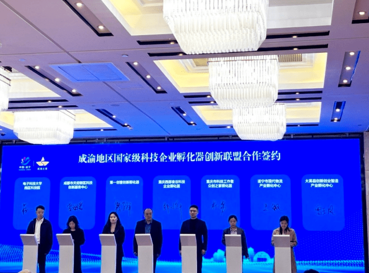 成渝地区国家级科技企业孵化器创新联盟成立_合作_发展_政策