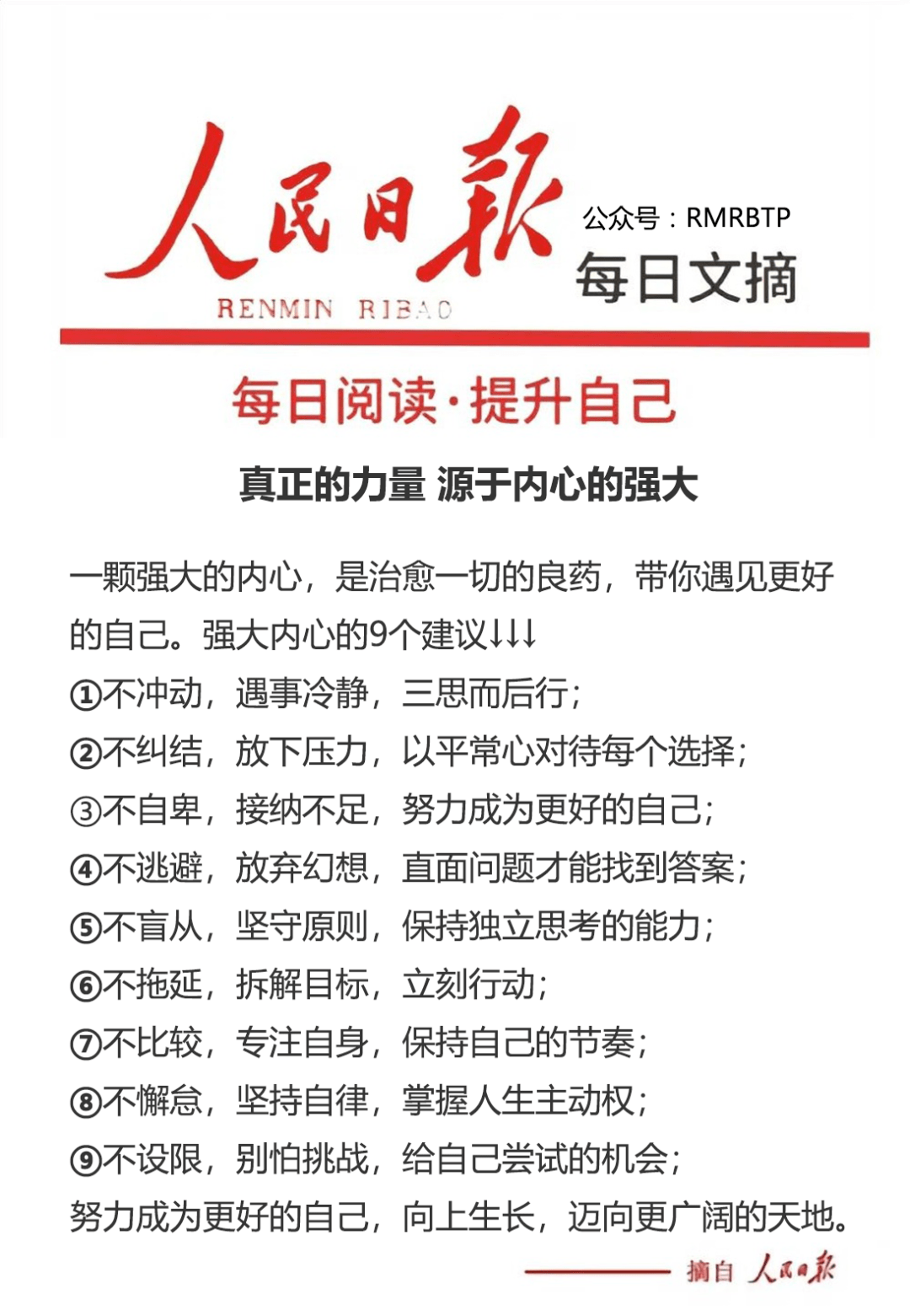 【每日一学】真正的力量,源于内心的强大_文摘_天地_建议