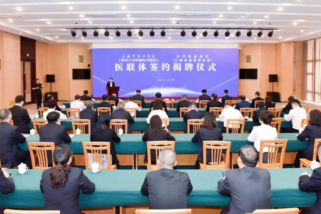 江阴临港医院与上海市东方医院医联体签约揭牌,这是江阴与中信泰富