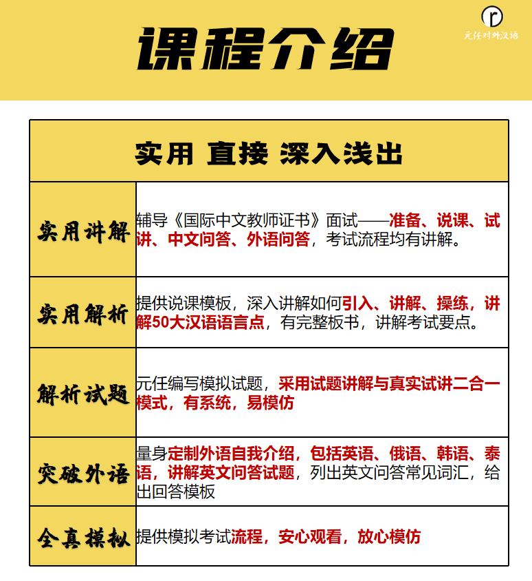 10月31日!《国际中文教师证书》面试报名攻略