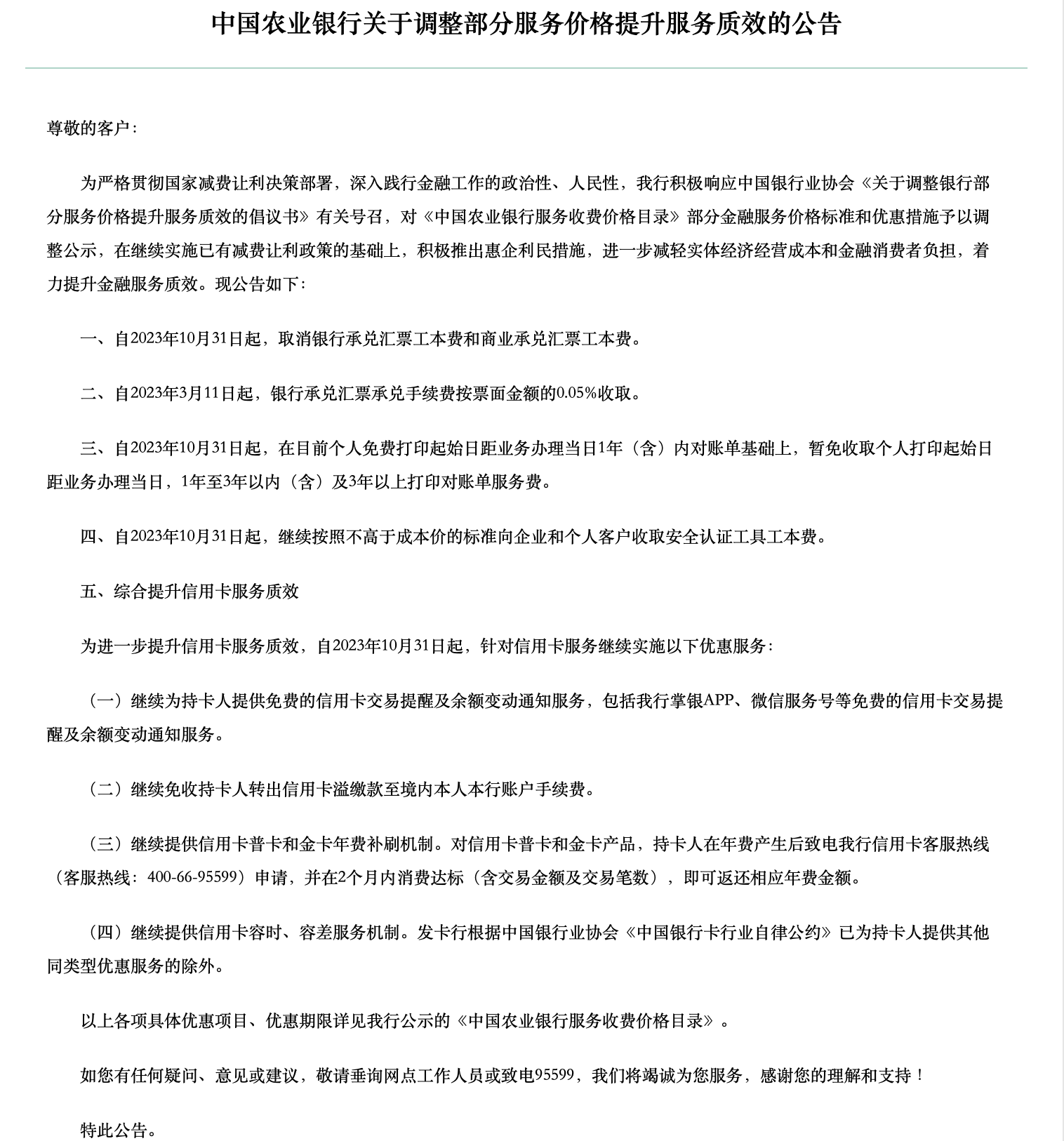 交通银行.邮储银行.建设银行.