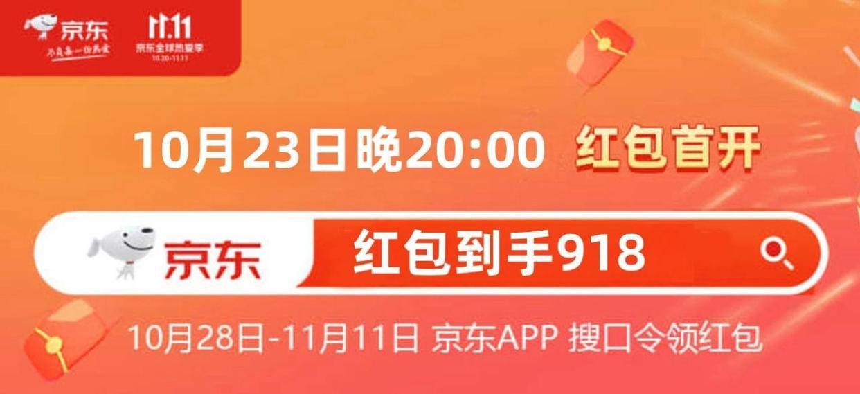 2023年天猫\淘宝双十一红包升级 京东双11红包领取入口