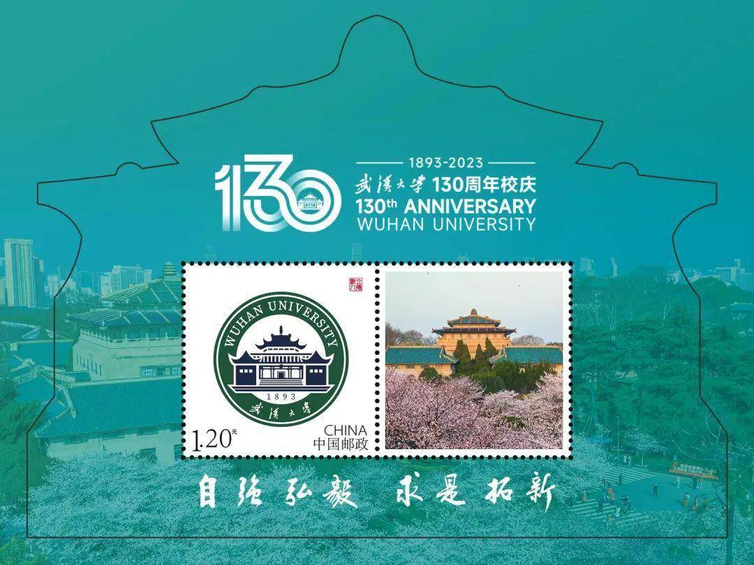中国邮政首次创造性推出我国首套以高校校徽为主图的单枚版个性化邮票
