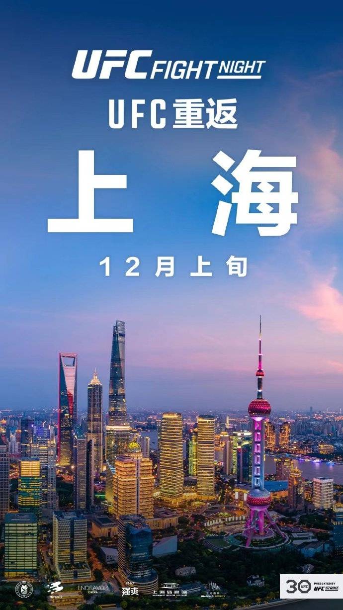 比赛对阵官宣,UFC格斗之夜12月上旬重返上海_精英_量级_总决赛