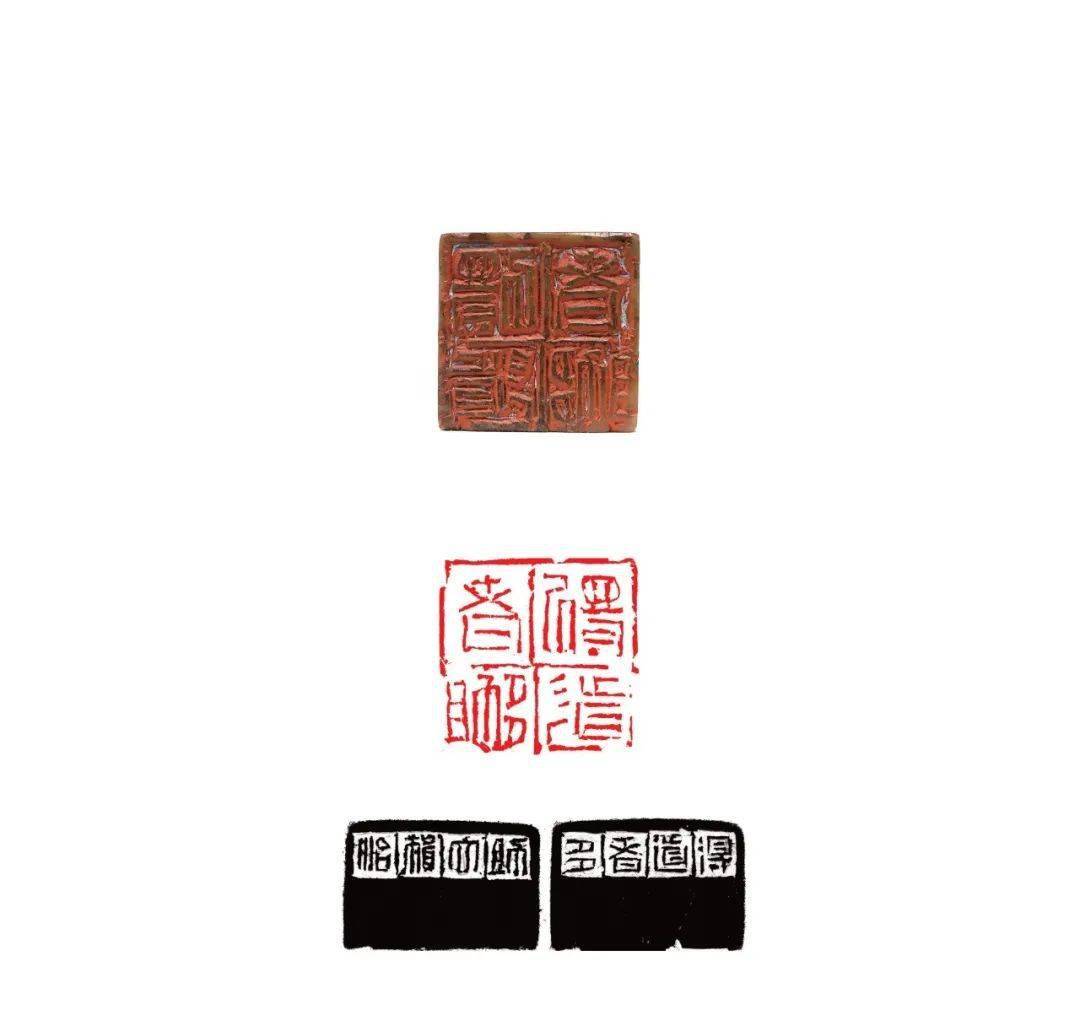 陈伯舸 篆刻 得道者多助姜熊烽 篆刻 和气得天真王仁海 篆刻 雅量春风