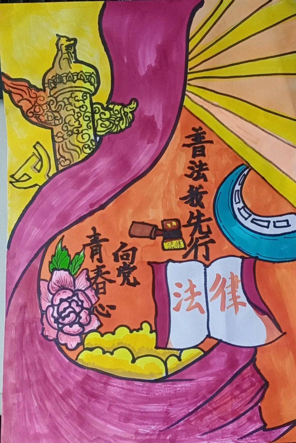 青春心向党 普法我先行