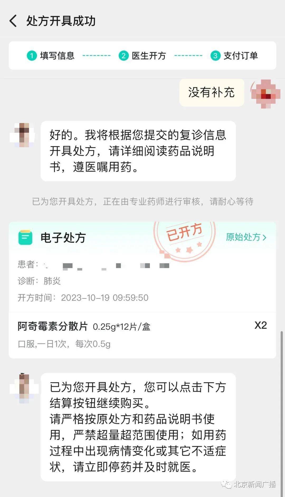 网传阿奇霉素缺货?记者调查滥用风险仍在——_同源_类抗生素_处方